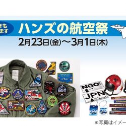 東急ハンズ名古屋店 ✈ 航空祭出展