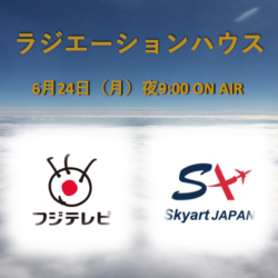 フジテレビ 「ラジエーションハウス」特別編