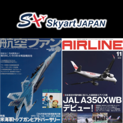 「月刊エアライン」「航空ファン」11月号