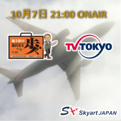 テレビ東京系列局「池上ワールド 日本中が驚いた大事件SP」