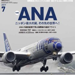 月刊AIRLINE 2017年7月号に掲載されました