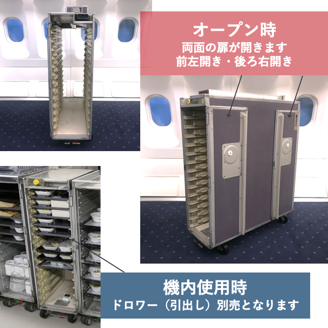 Britishairwaysシンガポール航空 ミールカート フルサイズ - 航空機