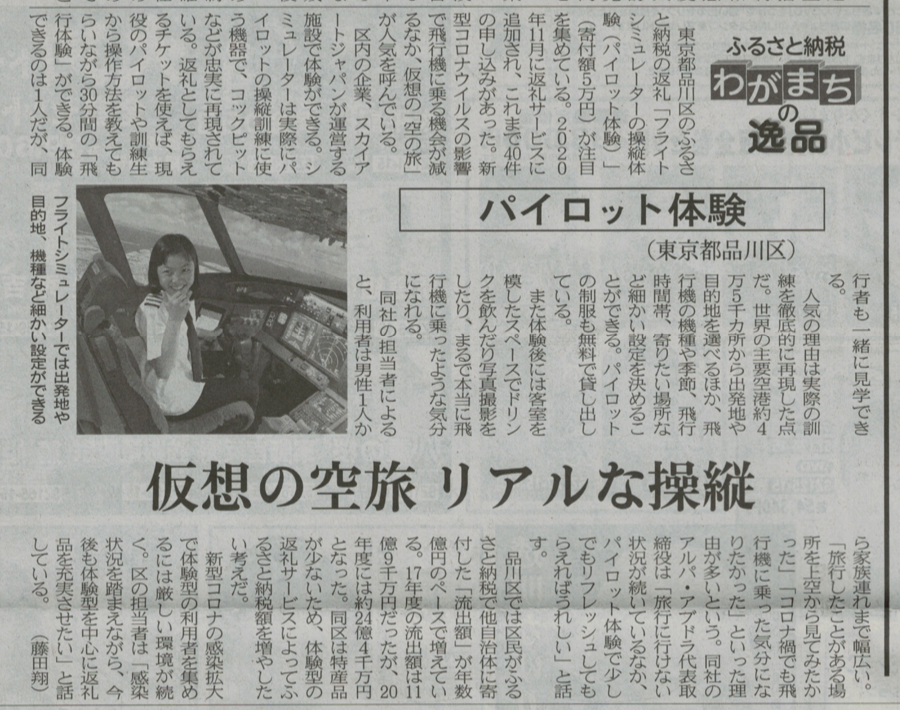 日本経済新聞（紙面と電子版の両方）に掲載されました - Skyart JAPAN