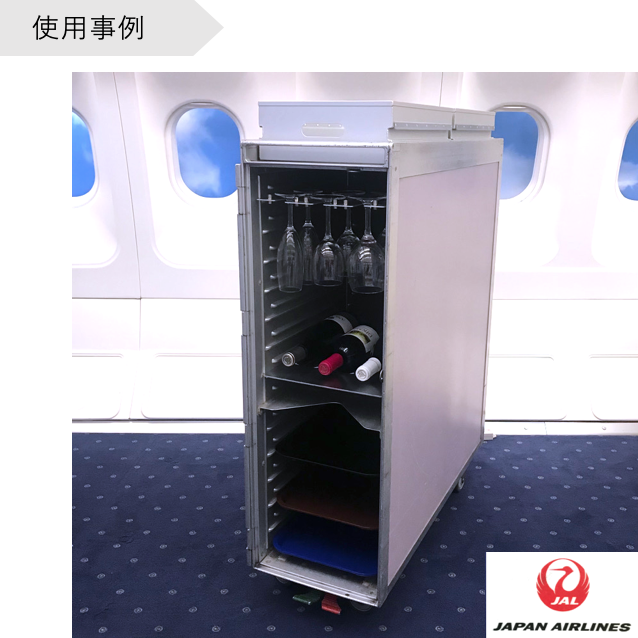 JAL 日本航空ミールカート フルサイズ AIRLINES 中古 No.2 JAPAN