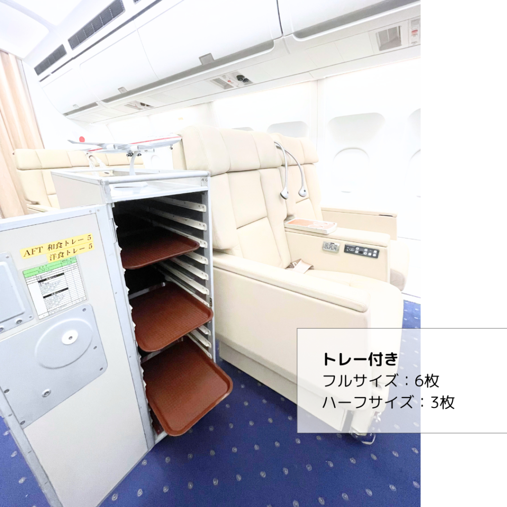 エーグル・アズール航空 フルサイズ ミールカート シミュレーター並びにミールカートですがご好評頂いております