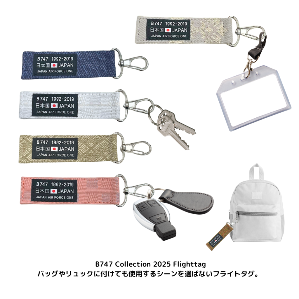 NEW】B747 Collection 2025 Flighttag フライトタグ 政府専用機