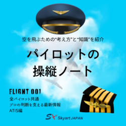 航空無線のATISって何？