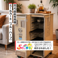 TOKYO MX 【5時に夢中！】でミールカート他3点が紹介されました！