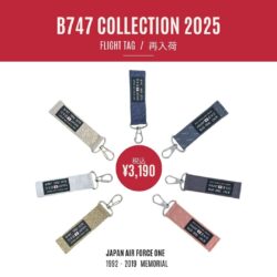 日本国政府専用機B747 座席デザインに込められた、それぞれの物語。