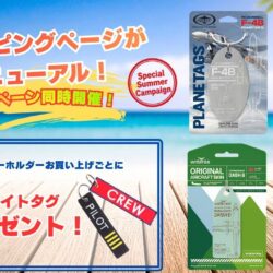 ショッピングページがリニューアル！サマーセールキャンペーン開催！